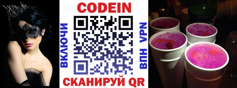 Codein напиток Lean (лин) где найти mega ТОР Касли